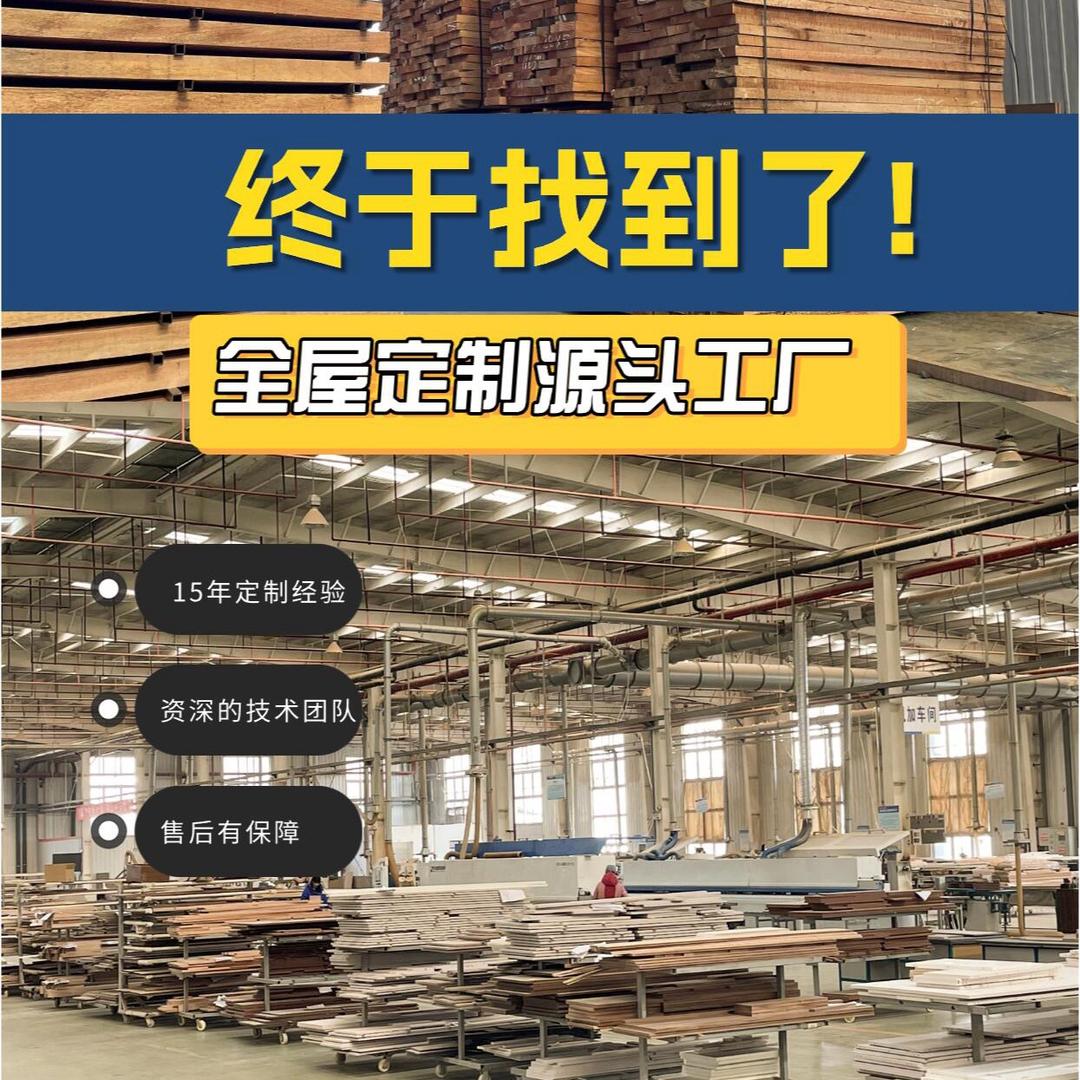 潍坊全屋定制生产厂家（可代加工）