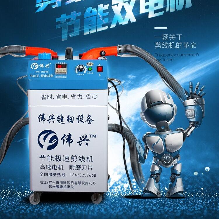 伟兴剪线机工厂直销