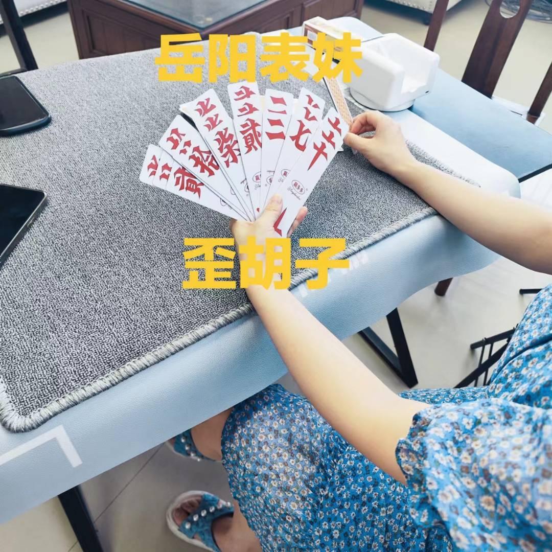岳阳表妹歪胡子