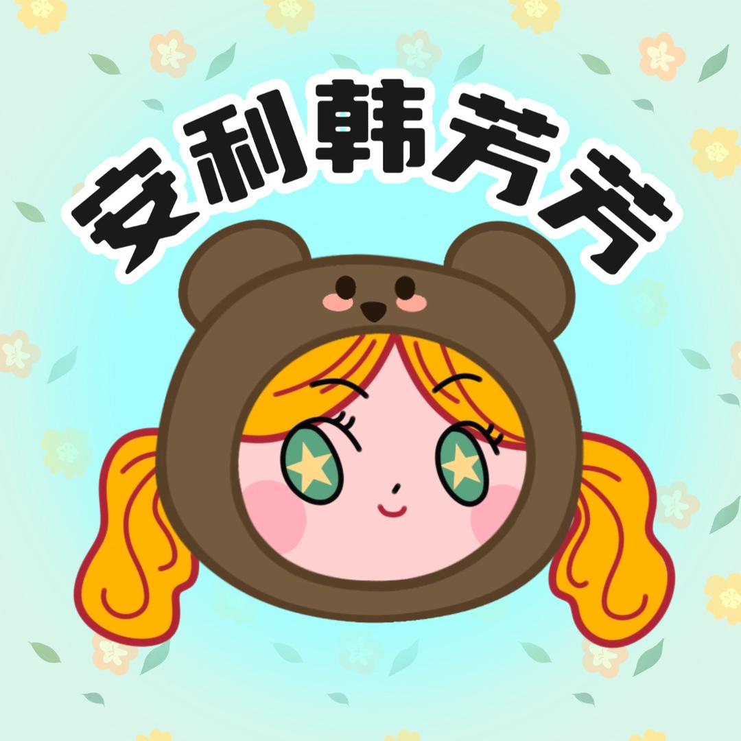 安利韩芳芳@抖音