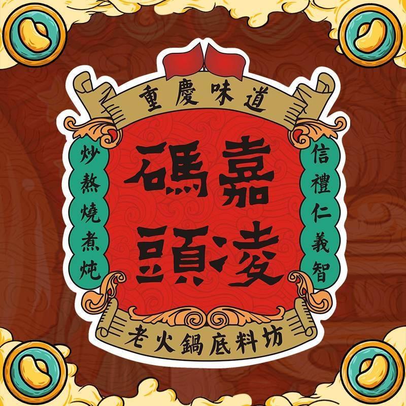 嘉凌码头