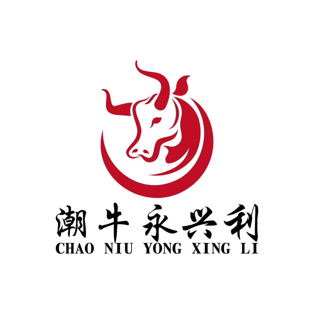 义乌市潮兴饭店