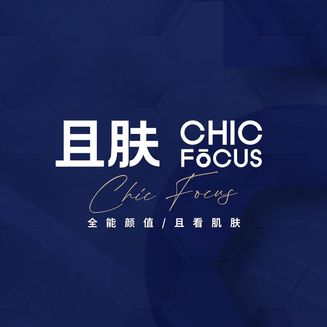 且肤CHIC FOCUS