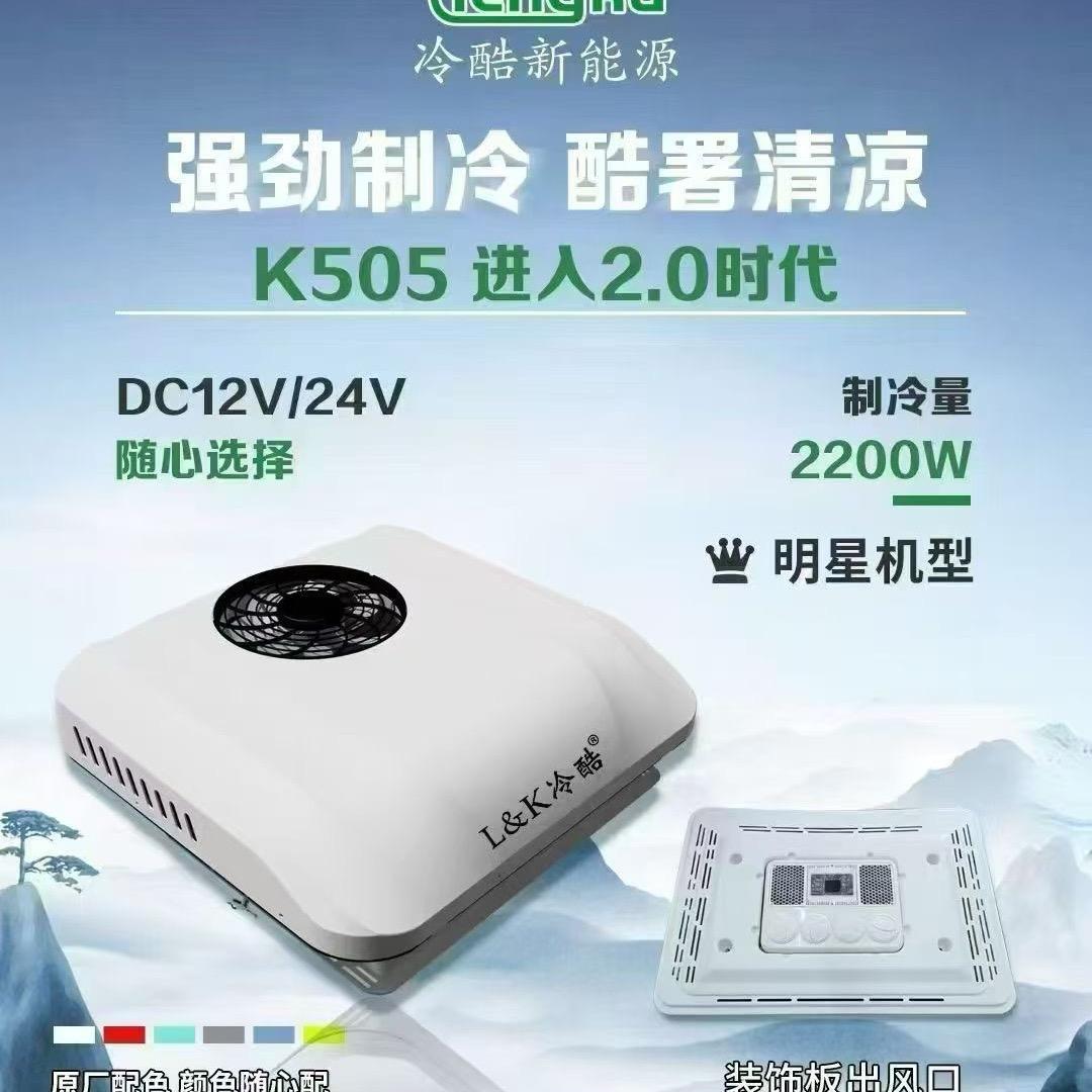 驻车空调改装批发