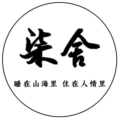 柒舍云宿庄园