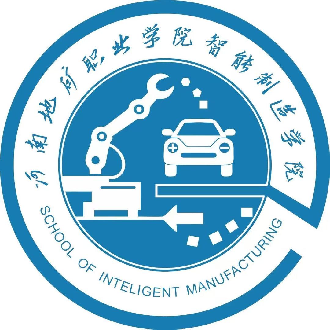 地矿智能制造学院