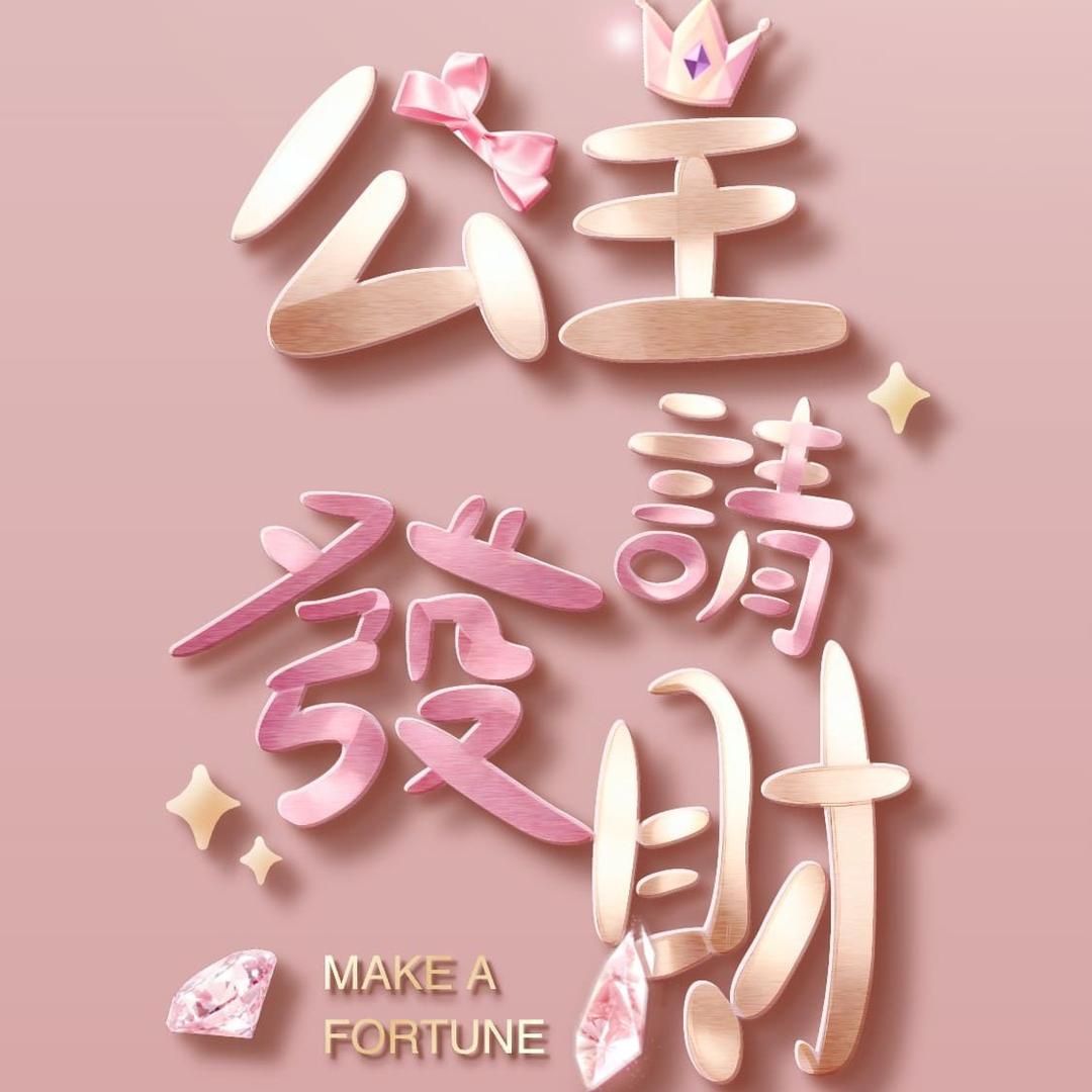 婷婷：