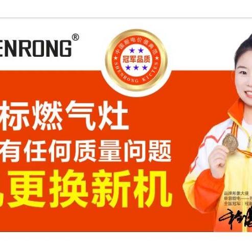 申容厨卫电器