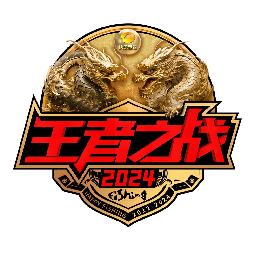 王者之战节目组