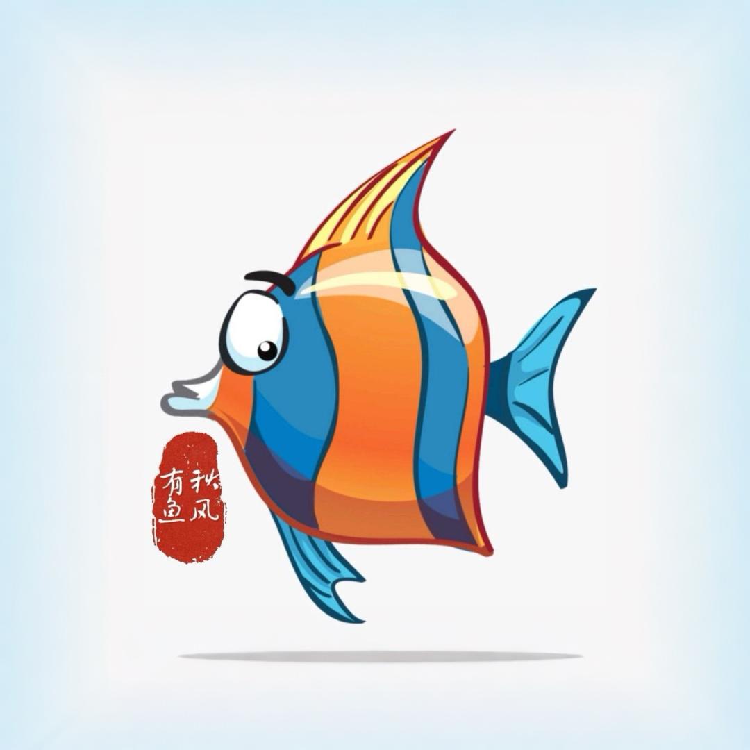 秋风聊养鱼