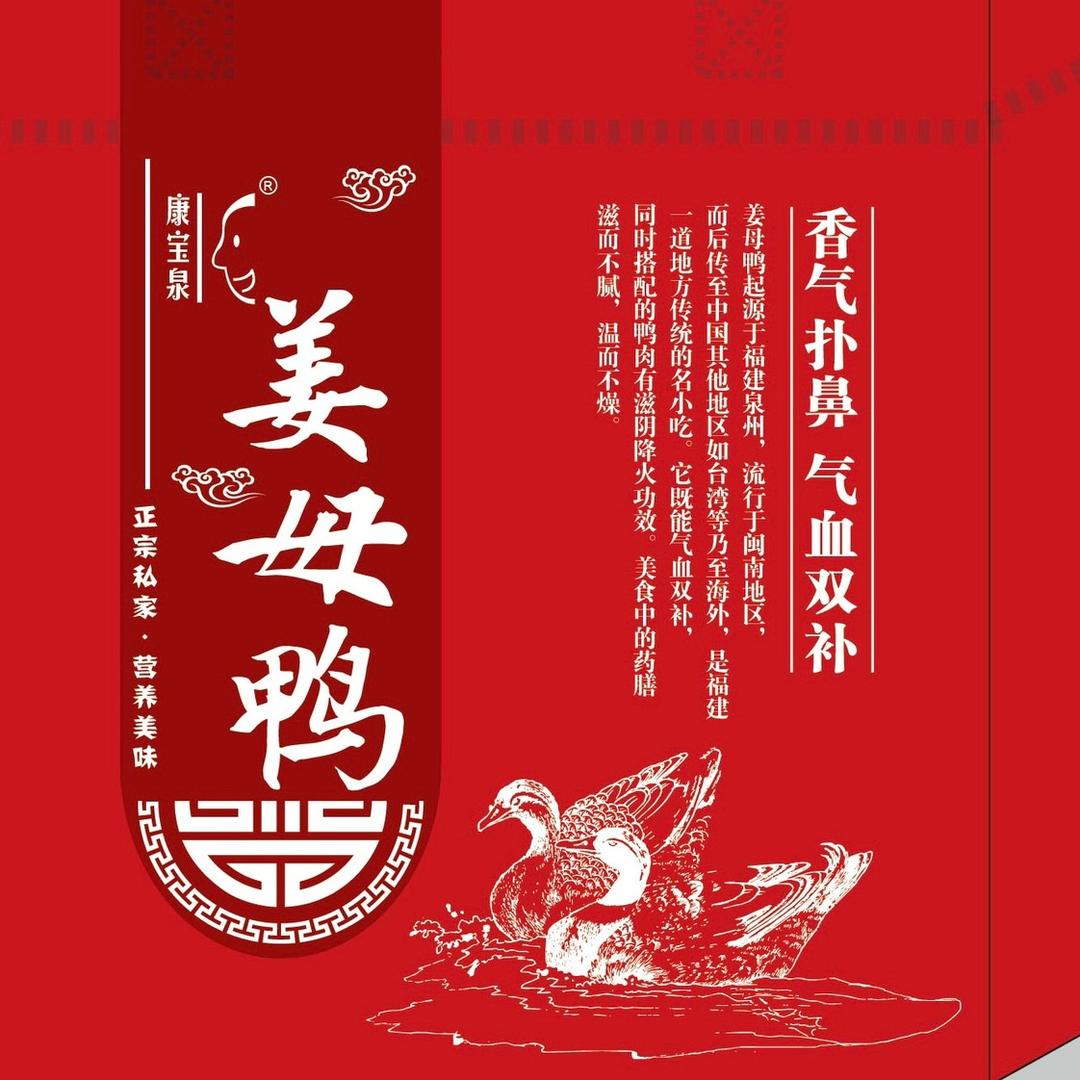 康宝泉姜母鸭