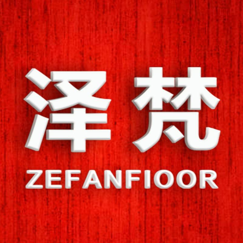 泽梵地板