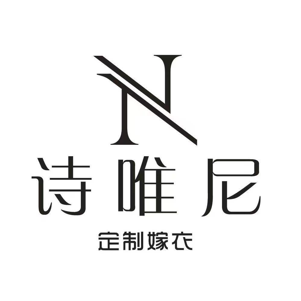 诗唯尼官方号