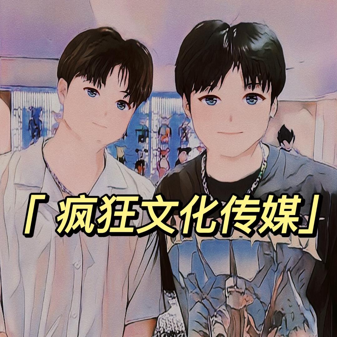 疯狂治愈