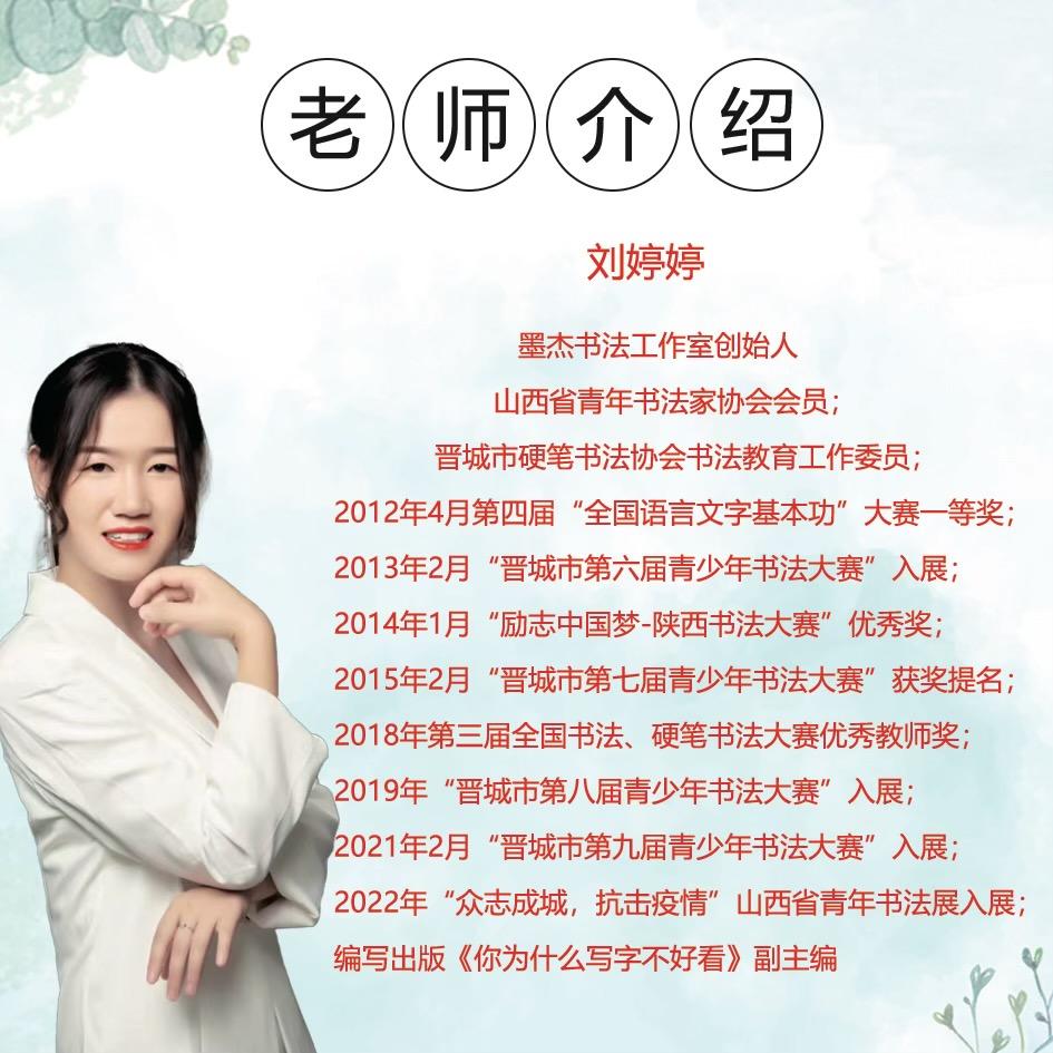 刘老师实操硬笔课堂