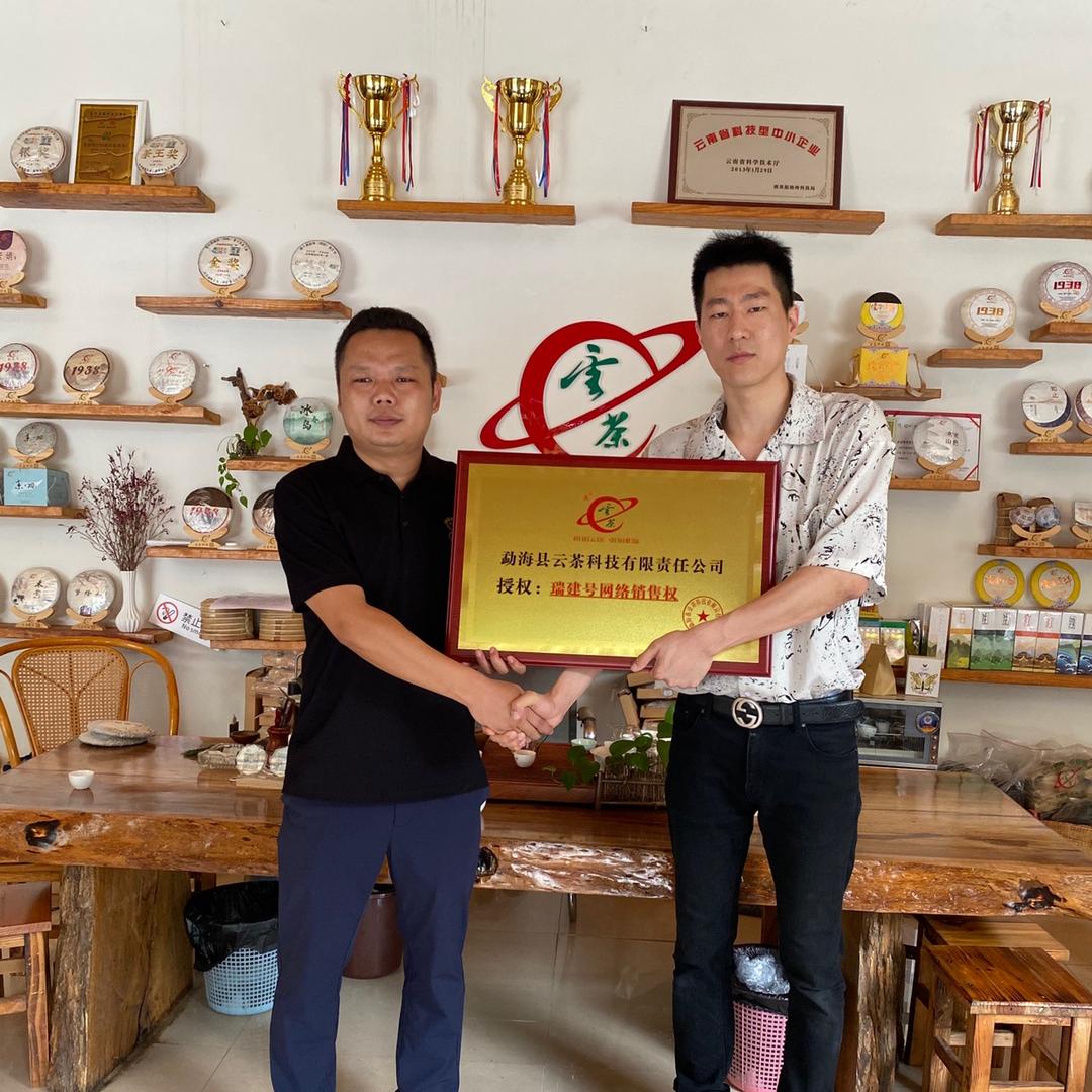 瑞建号企业店［虎子茶叶］