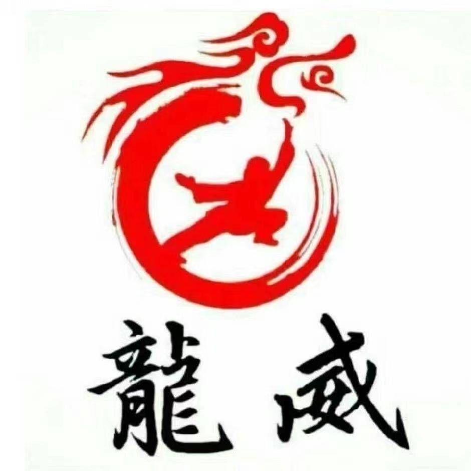龙威武道(海城店)官方号
