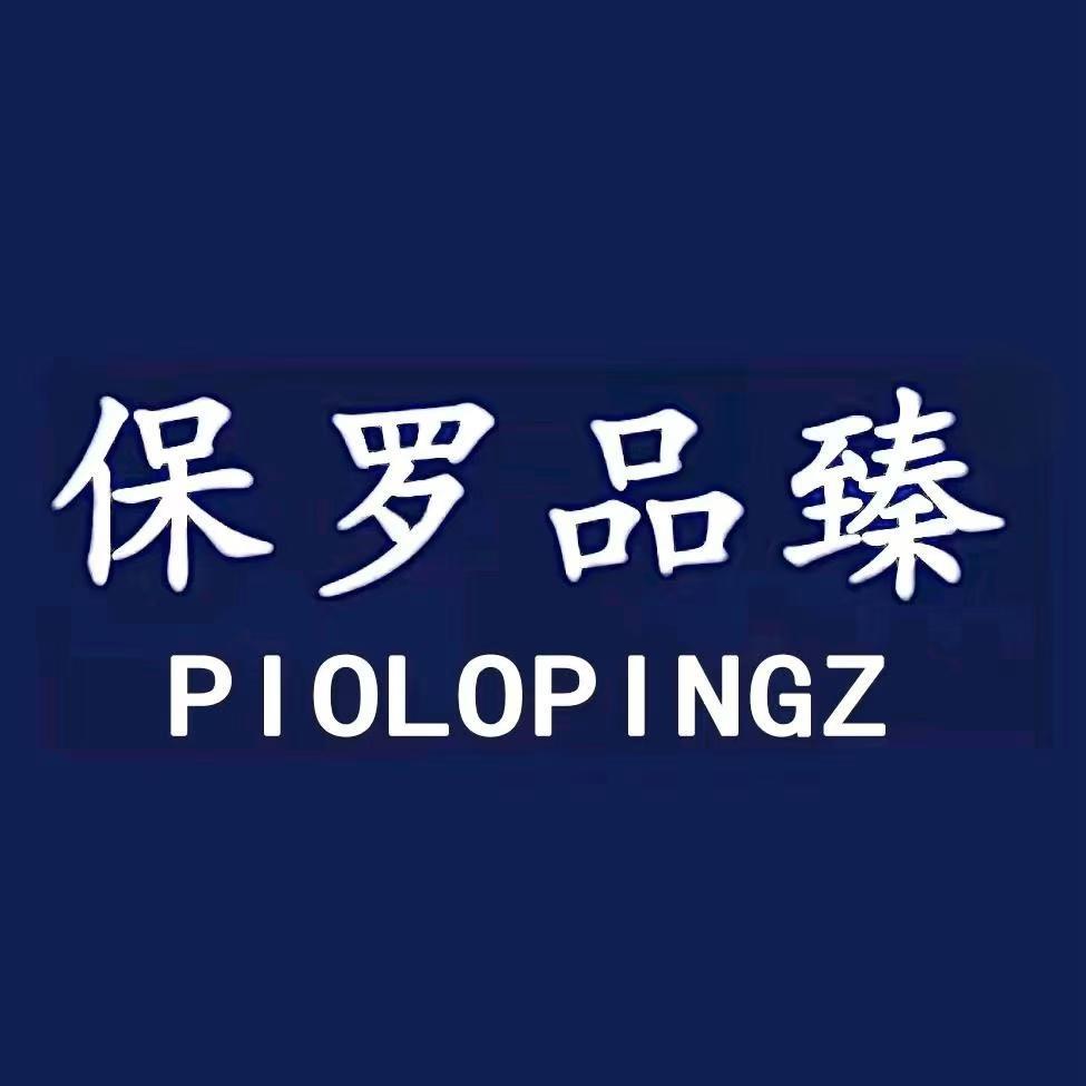保罗品臻导导男装专卖店