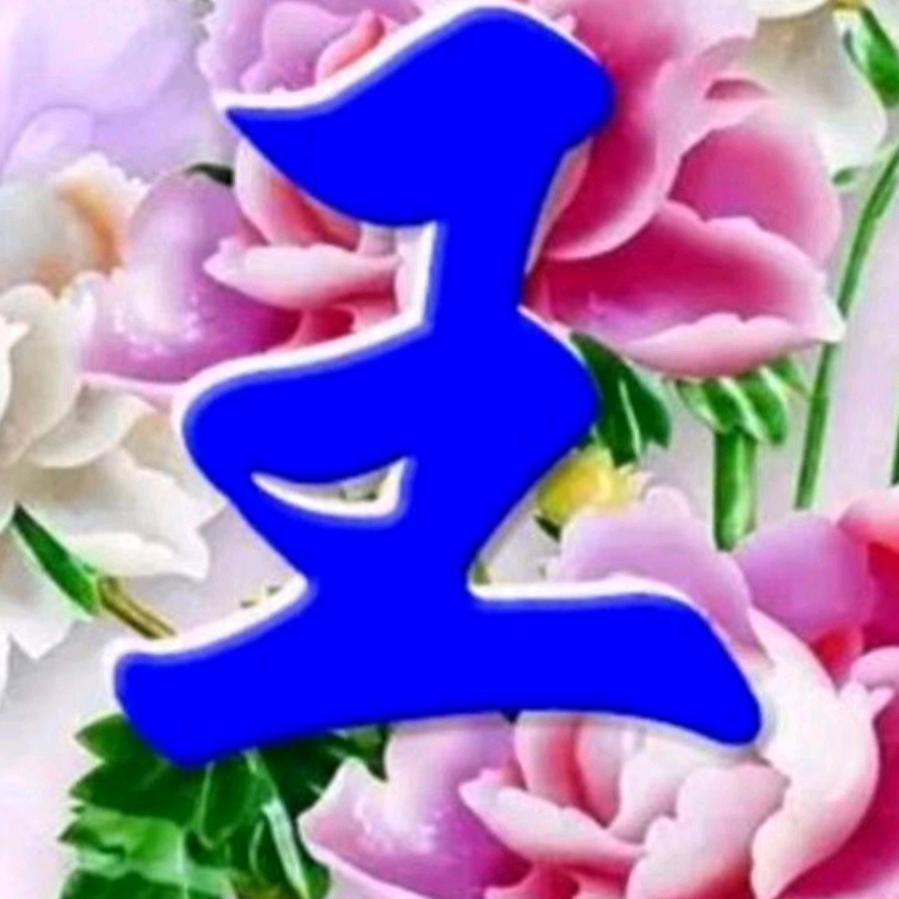 王者风范