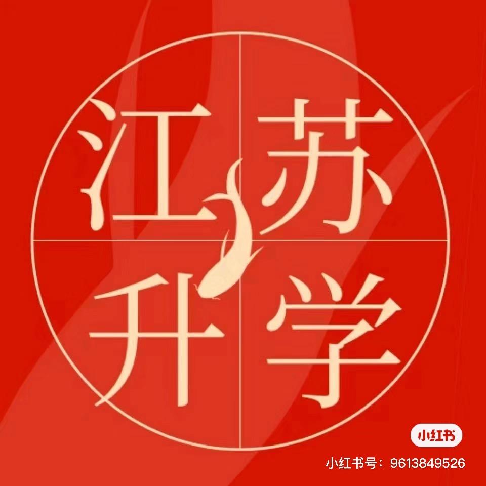 江苏升学在线Mrs.王