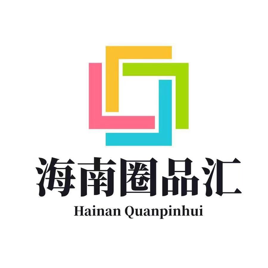 圈品汇(海口店二手回收)