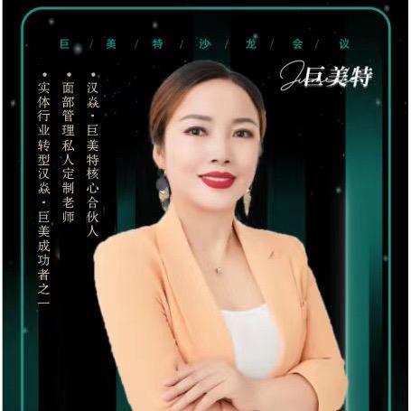 #曼悦伶私人定制资深顾问阿英导师