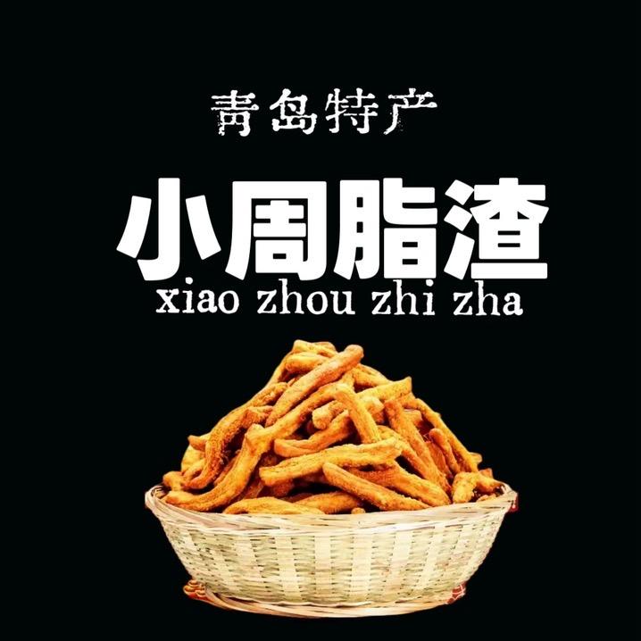 周小美 （小周脂渣）