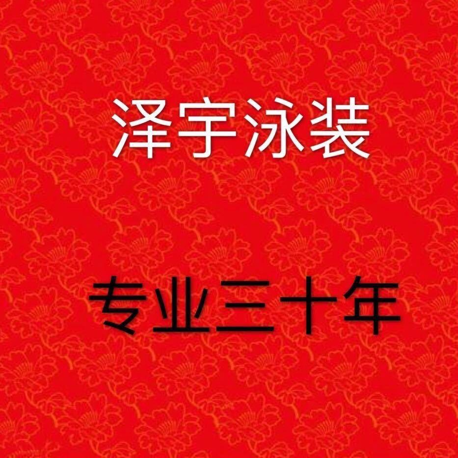 巜泽宇泳装》虎哥