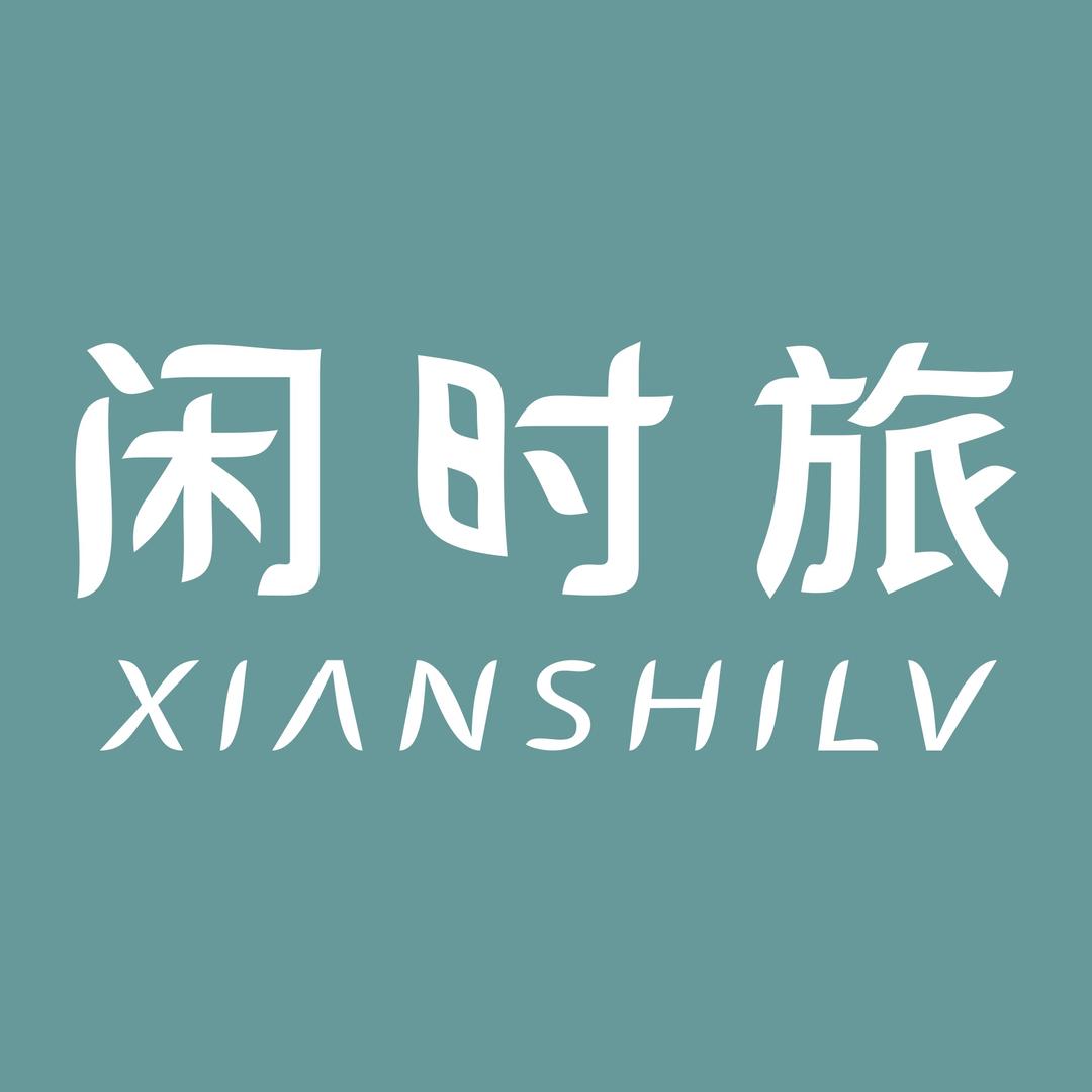 闲时旅一次性旅行用品2
