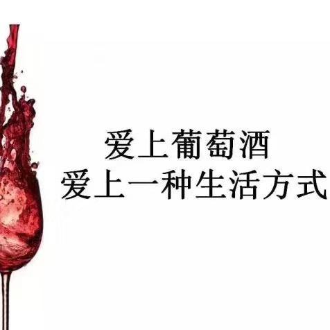 葡萄酒私享家