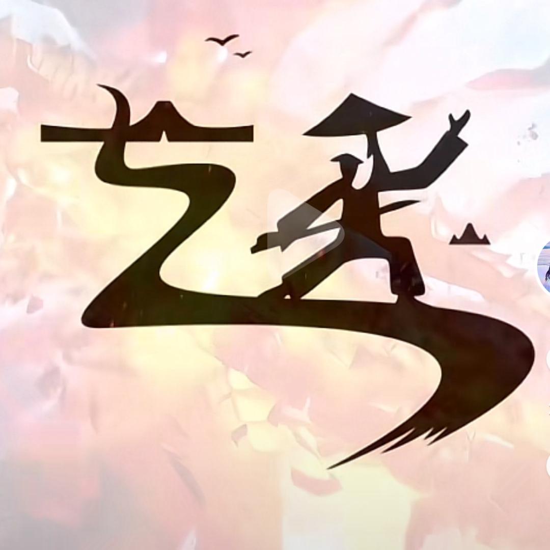 渝 赵