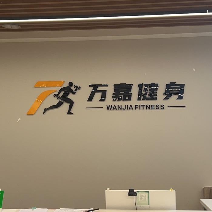 万嘉健身(叠彩万达店)官方号