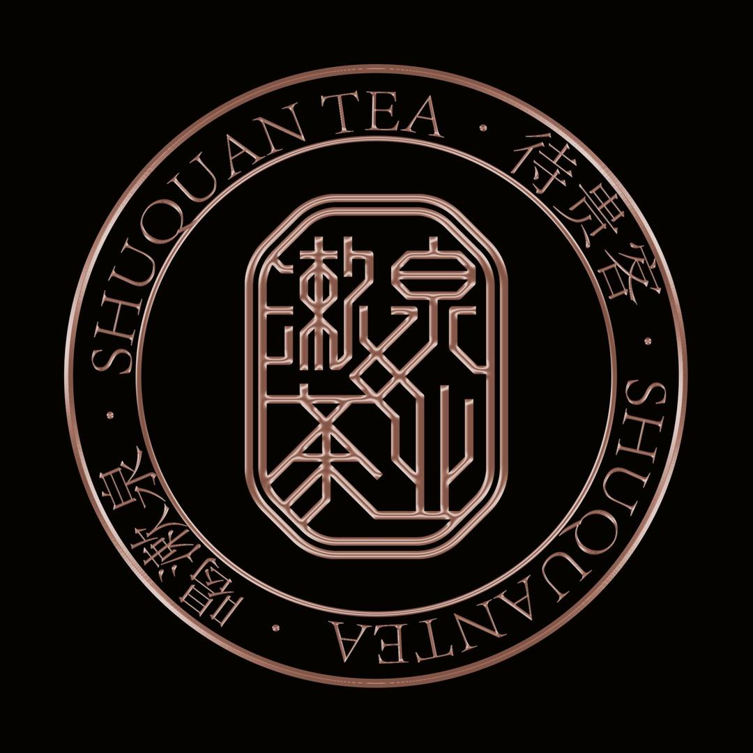 漱泉茶业