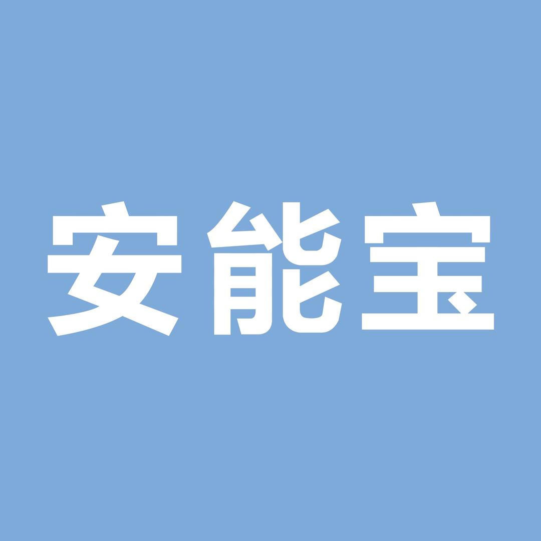 温诺商贸·安能宝