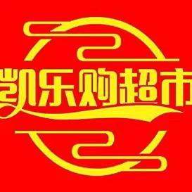 孙记凯乐购物超市