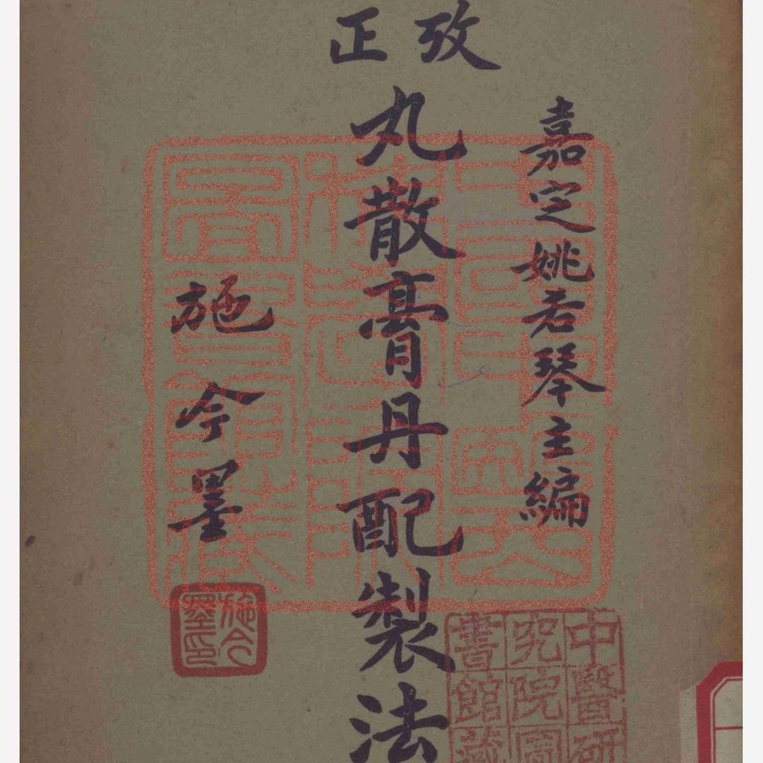 郝林中医养生保健