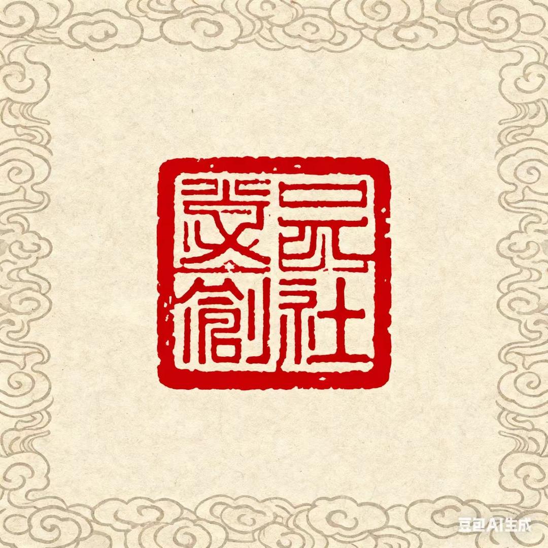 文玩元创社牙骨角