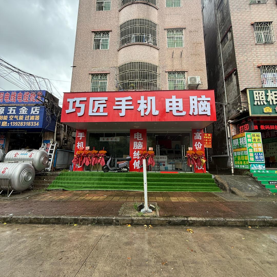 巧匠手机电脑