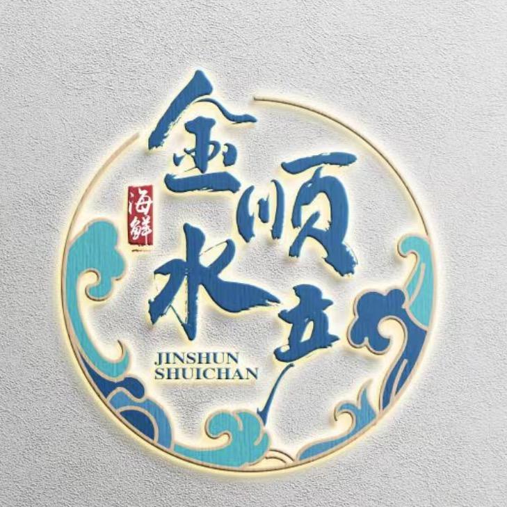 金顺水产-炬