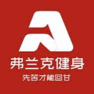 Frank爱健身