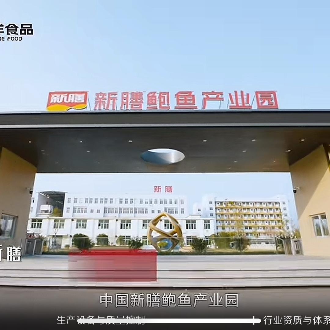 新膳鲍鱼产业园