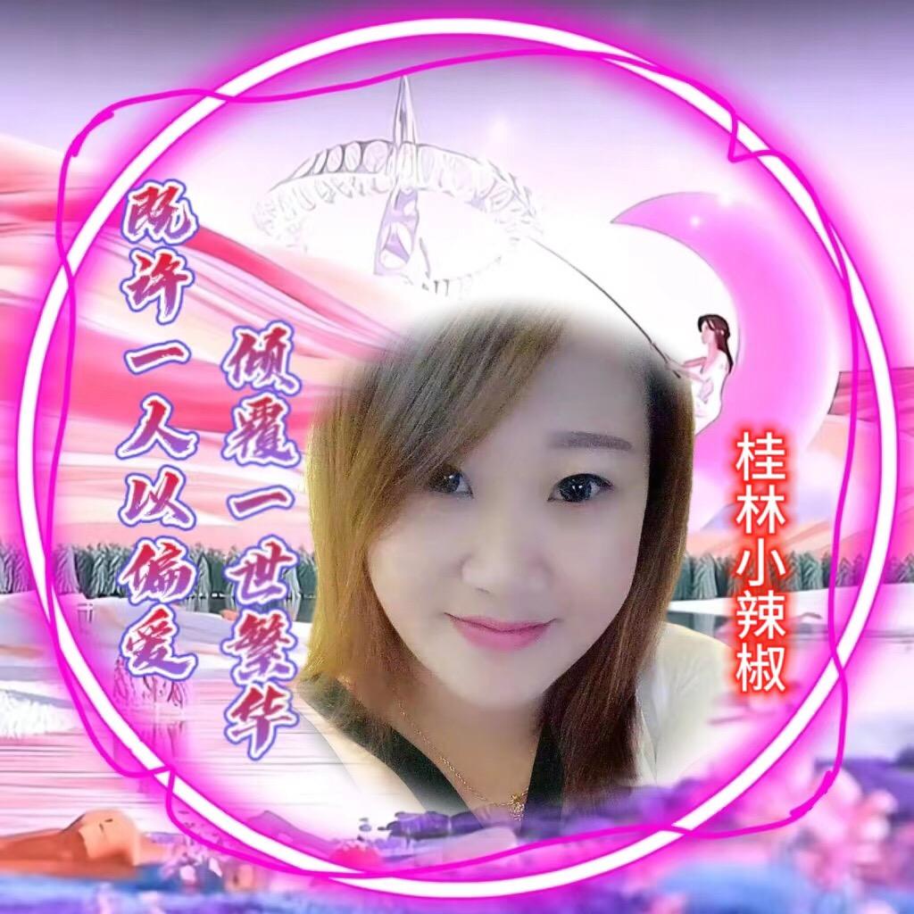 桂林小辣椒🌶️