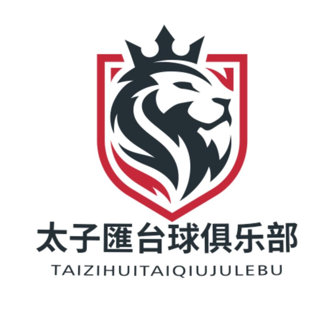 太子匯台球俱乐部官方号