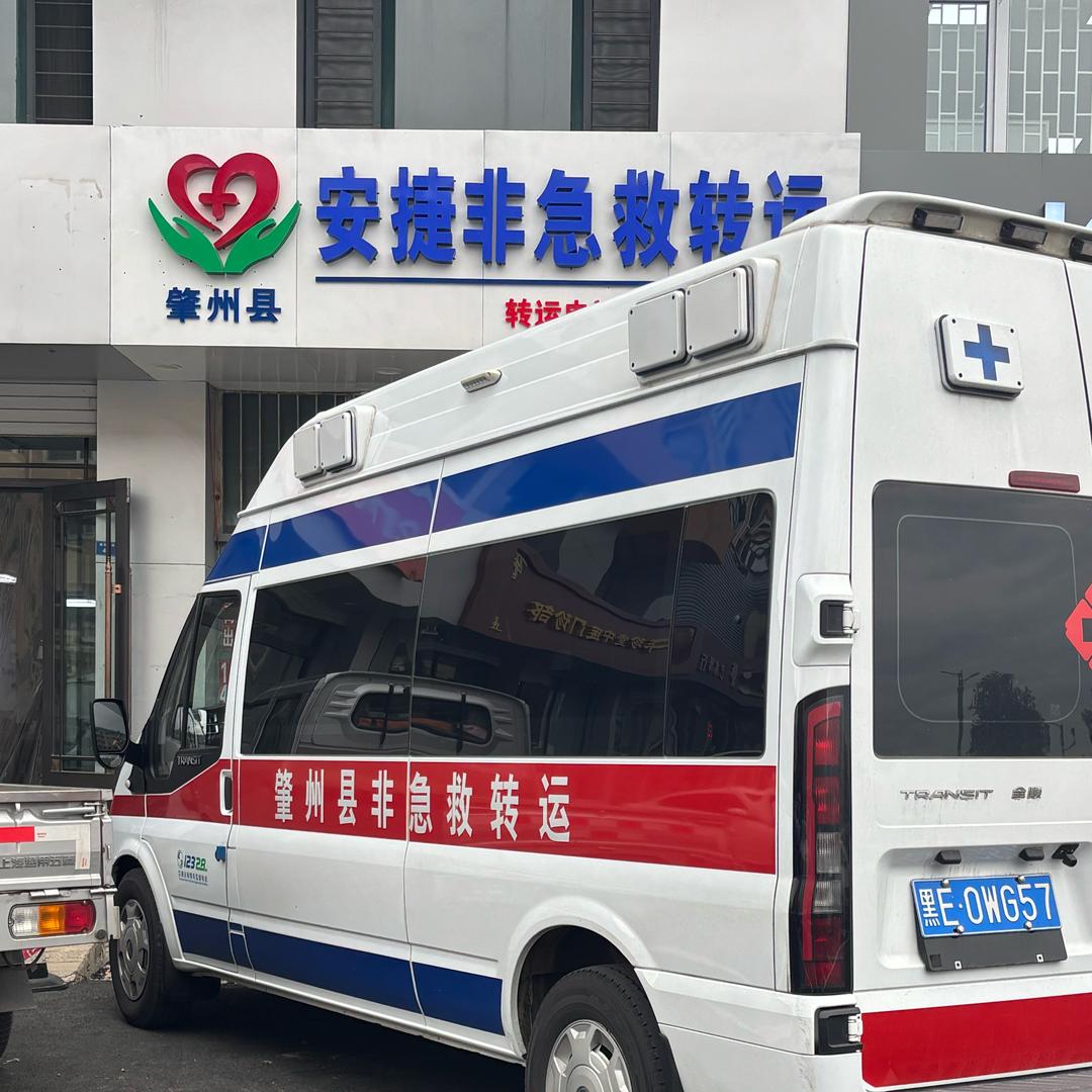 肇州安捷非急救转运有限公司