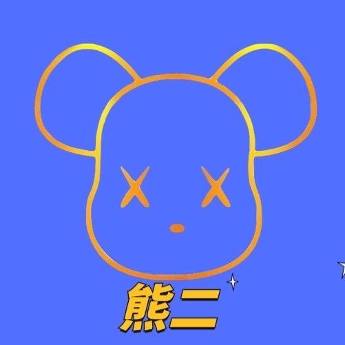 熊二DIY流体熊私人定制