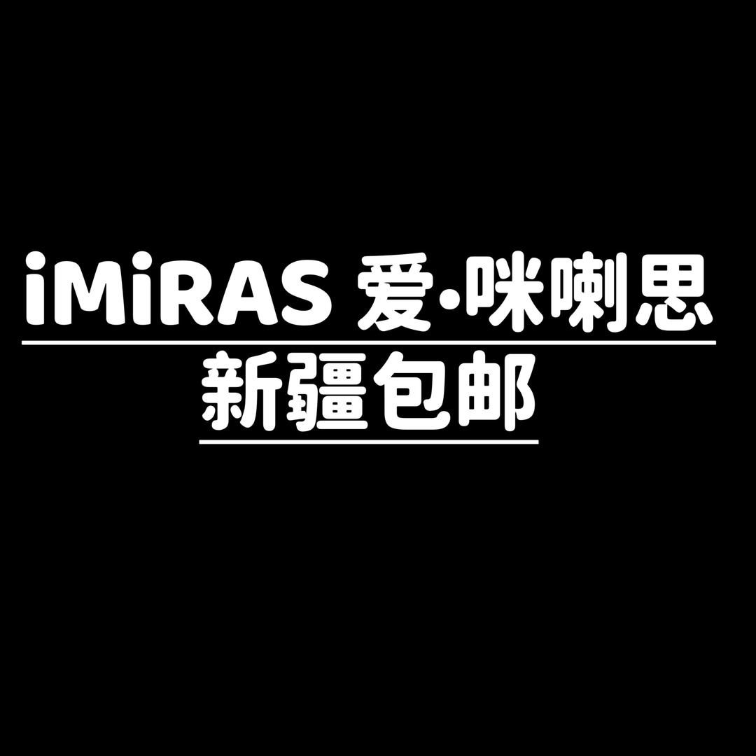 @iMiRAS 直播优选