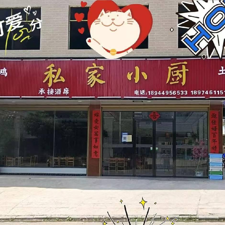 仙人板板来