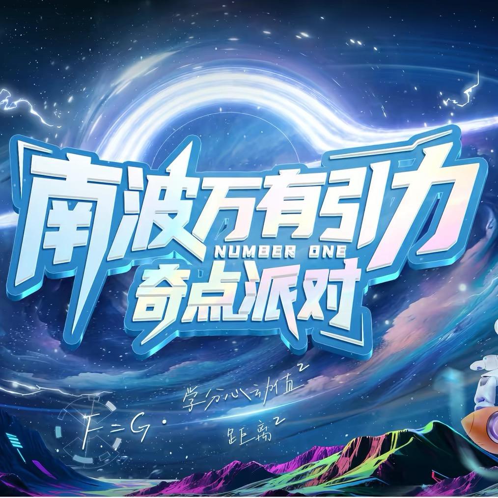 南波万(学分的人脉)