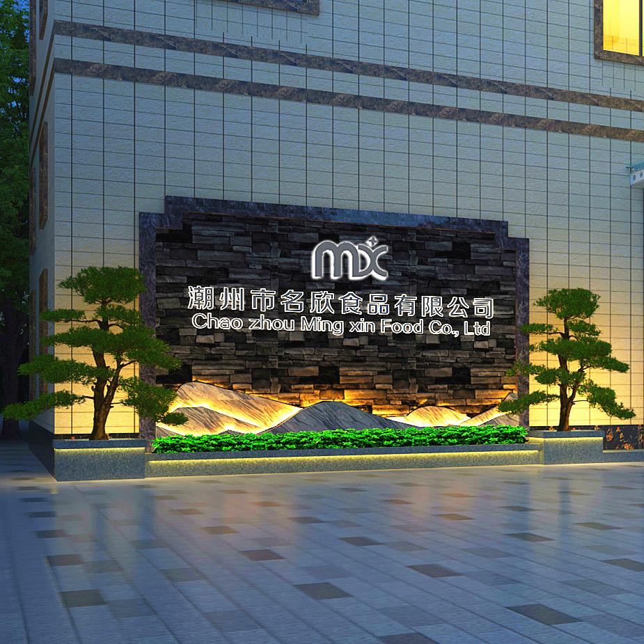 潮欣潮州市名欣食品有限公司火锅丸料专卖店