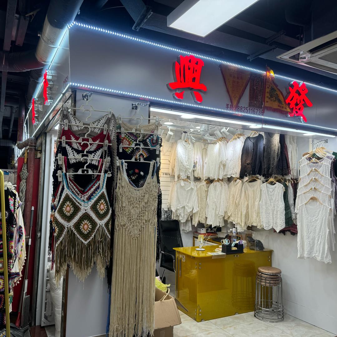 广州中大兴发花边服装辅料💕柯壮吟